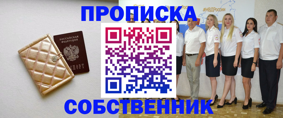 прописка в квартире в Беломорске