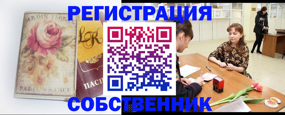 прописка в квартире в Беломорске