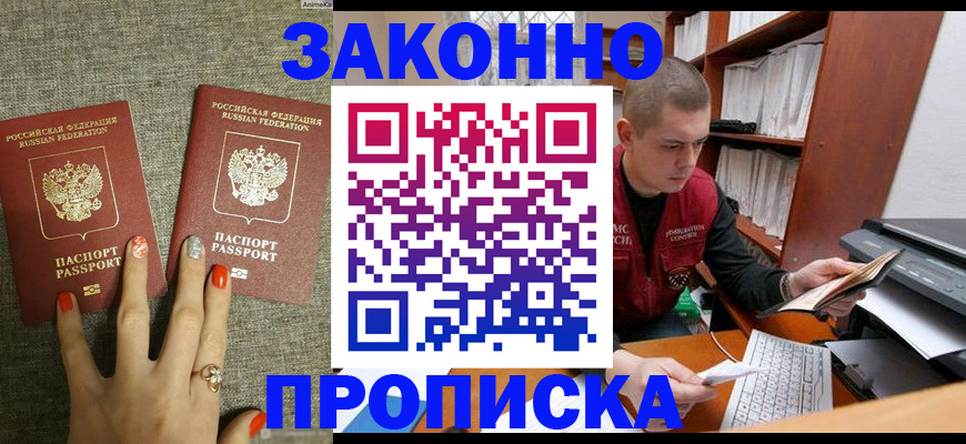 временная регистрация для всех в Беломорске